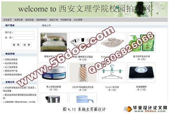 校园拍拍购物网的设计与实现(JSP,MySQL)(含录像)