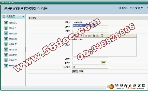 校园拍拍购物网的设计与实现(JSP,MySQL)(含录像)