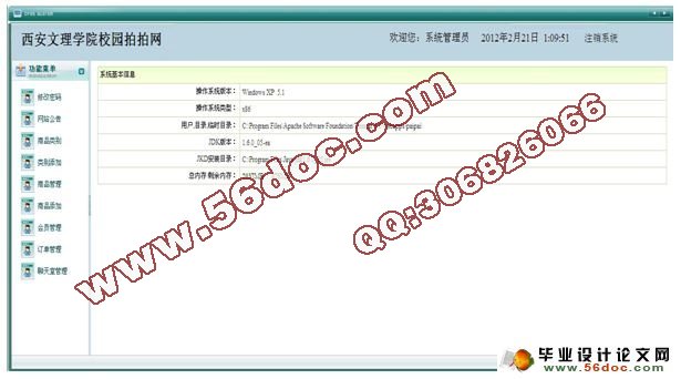 校园拍拍购物网的设计与实现(JSP,MySQL)(含录像)