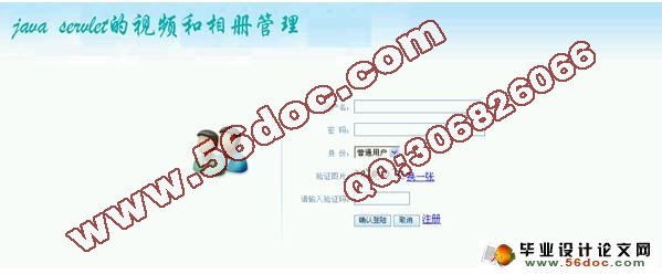 基于JAVA servlet的视频和相册管理系统的设计(SQLserver)