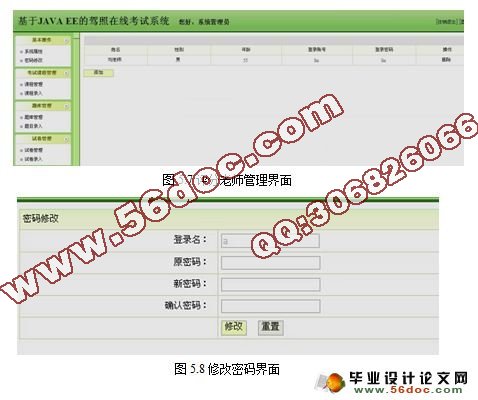 基于JAVA EE的在线考试系统的设计(SQLserver)
