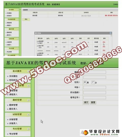 基于JAVA EE的在线考试系统的设计(SQLserver)