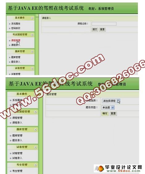 基于JAVA EE的在线考试系统的设计(SQLserver)