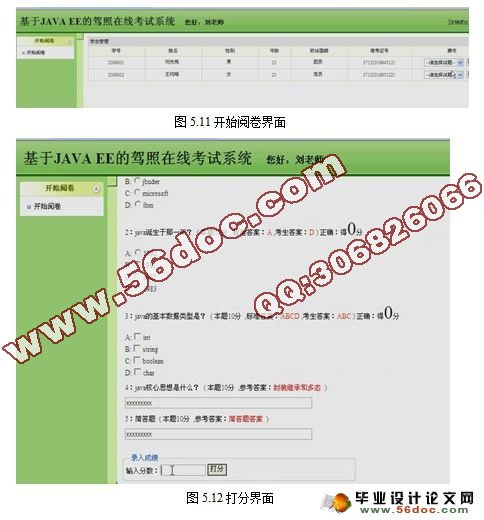 基于JAVA EE的在线考试系统的设计(SQLserver)