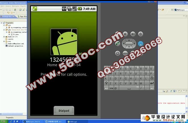 基于Android安卓手机通讯录的研究及开发