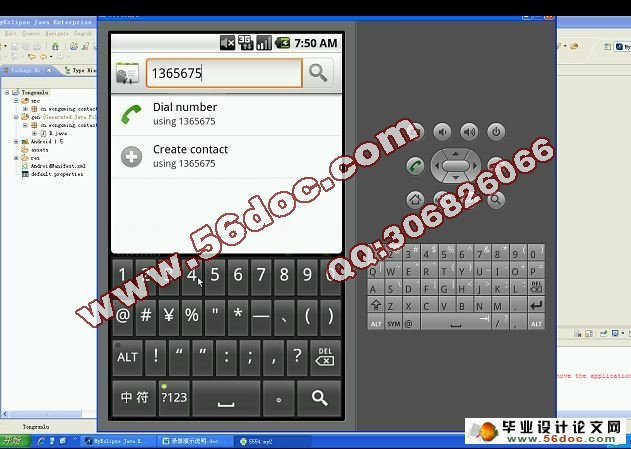 基于Android安卓手机通讯录的研究及开发