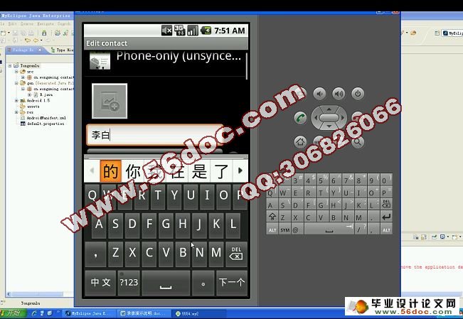 基于Android安卓手机通讯录的研究及开发