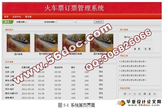 火车票订票管理系统的设计与实现(SQLserver)