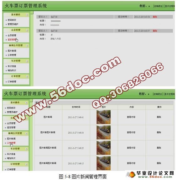 火车票订票管理系统的设计与实现(SQLserver)