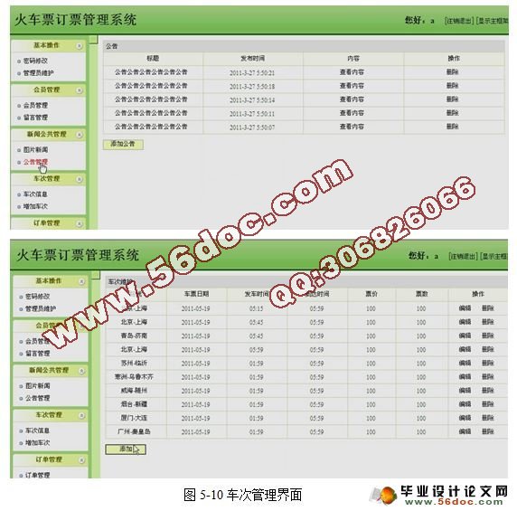 火车票订票管理系统的设计与实现(SQLserver)