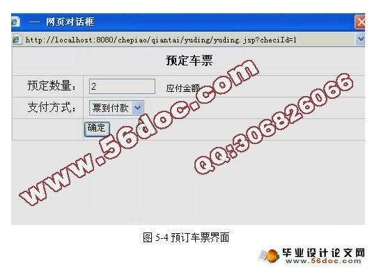 火车票订票管理系统的设计与实现(SQLserver)