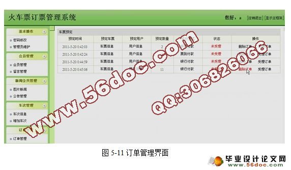 火车票订票管理系统的设计与实现(SQLserver)