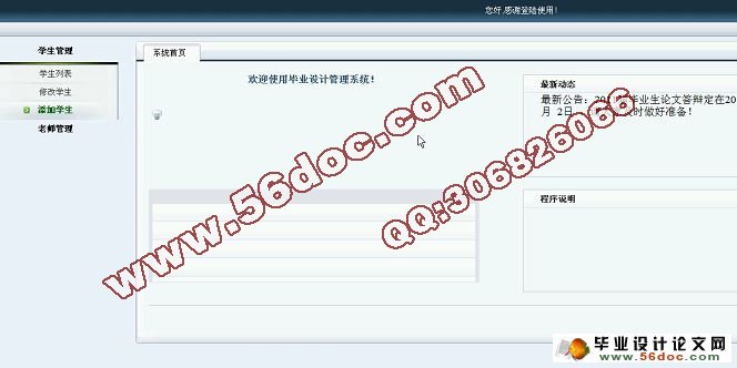 毕业设计管理系统的设计与实现(MyEclipse,MySQL)(