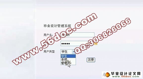 毕业设计管理系统的设计与实现(MyEclipse,MySQL)(