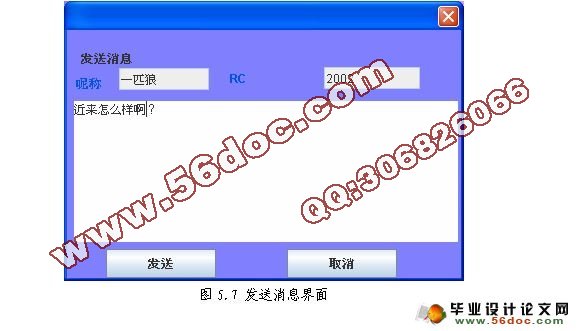 基于C/S模式即时聊天系统RC设计与实现