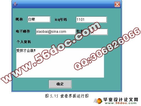 基于C/S模式即时聊天系统RC设计与实现