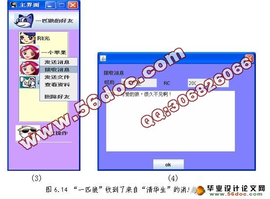 基于C/S模式即时聊天系统RC设计与实现