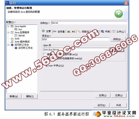 基于C/S模式即时聊天系统RC设计与实现