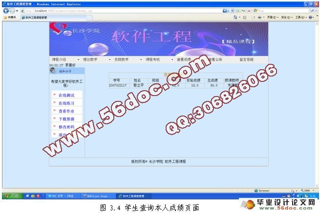 《软件工程》精品课程网站设计与实现