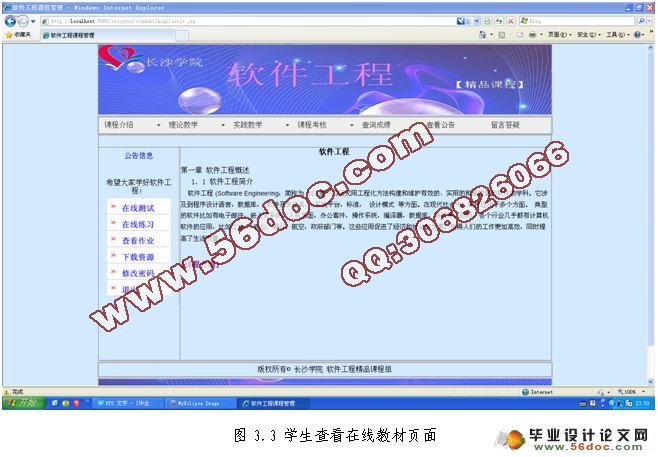 《软件工程》精品课程网站设计与实现