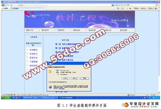 《软件工程》精品课程网站设计与实现