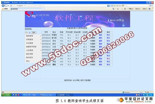 《软件工程》精品课程网站设计与实现