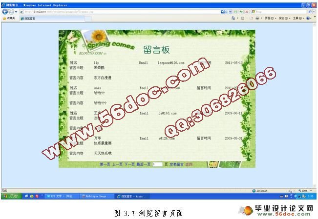 《软件工程》精品课程网站设计与实现