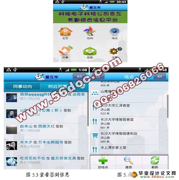 基于安卓Android电子科技公司员工考勤综合系统的设计