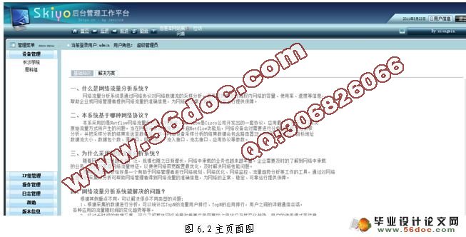 智能网络环境检测平台的设计(MyEclipse,MySQL)