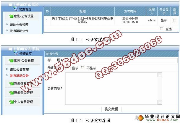 社区新闻发布系统的设计与实现