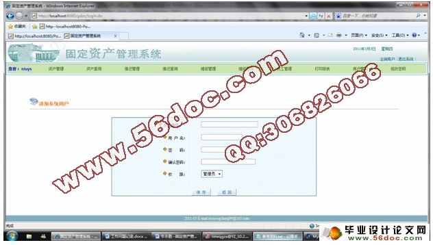 基于JSP固定资产管理系统的设计(SSH,MySQL)(含录像)