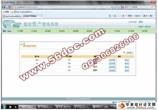 基于JSP固定资产管理系统的设计(SSH,MySQL)(含录像)