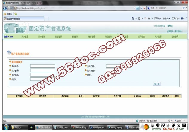 基于JSP固定资产管理系统的设计(SSH,MySQL)(含录像)