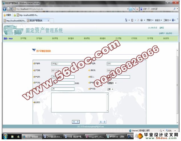 基于JSP固定资产管理系统的设计(SSH,MySQL)(含录像)