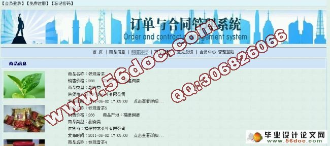 订单与合同管理系统的设计与实现(含录像)