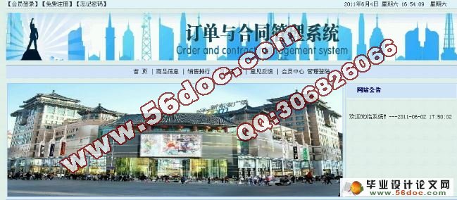 订单与合同管理系统的设计与实现(含录像)