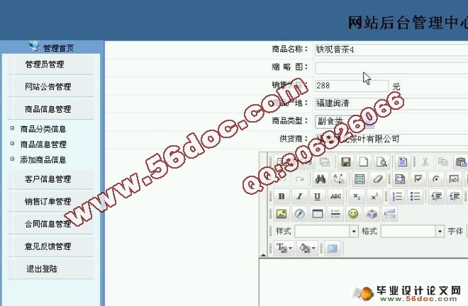 订单与合同管理系统的设计与实现(含录像)