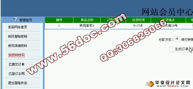 订单与合同管理系统的设计与实现(含录像)