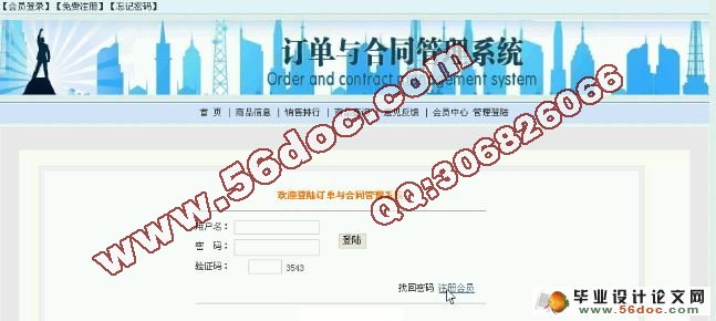 订单与合同管理系统的设计与实现(含录像)