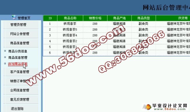 订单与合同管理系统的设计与实现(含录像)