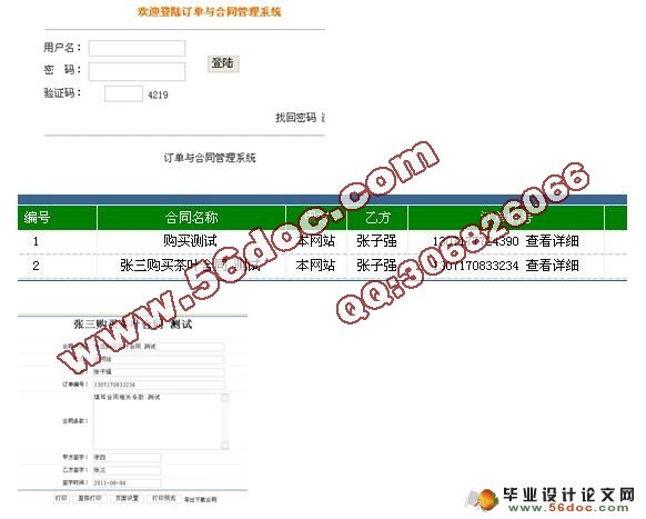 订单与合同管理系统的设计与实现(含录像)
