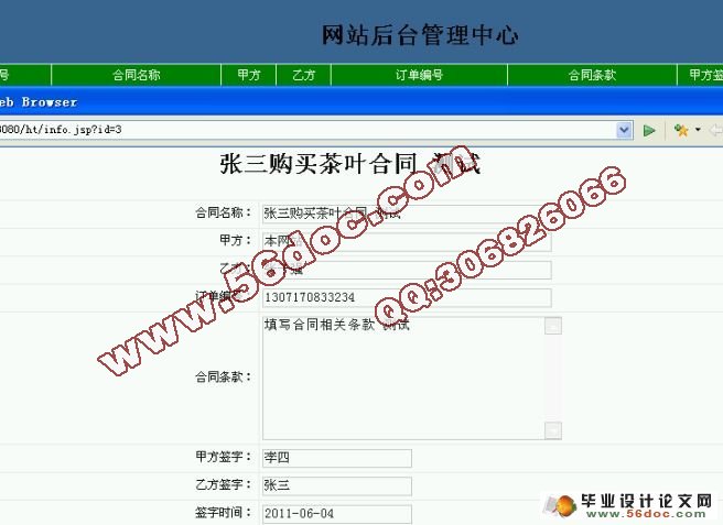 订单与合同管理系统的设计与实现(含录像)