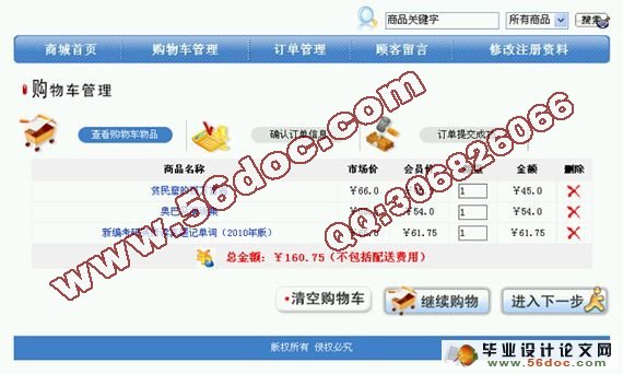 基于Struts网上书店的设计与实现(MySQL)(含录像)