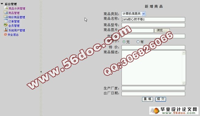 基于Struts网上书店的设计与实现(MySQL)(含录像)