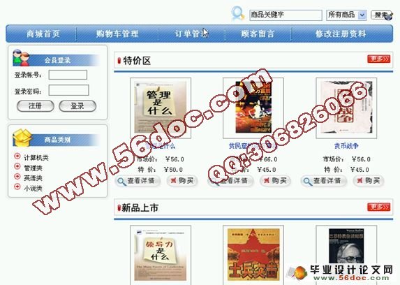 基于Struts网上书店的设计与实现(MySQL)(含录像)