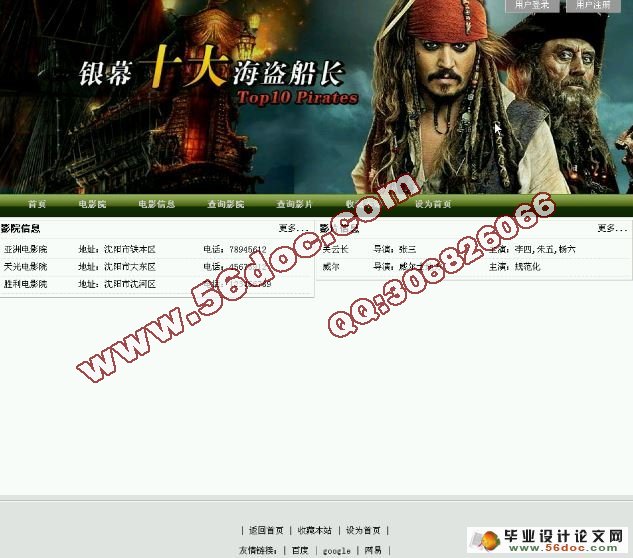 基于SSH2的电影票务系统的设计与实现(MySQL)(含录像)