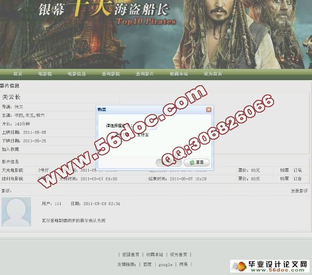 基于SSH2的电影票务系统的设计与实现(MySQL)(含录像)