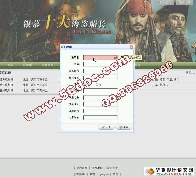 基于SSH2的电影票务系统的设计与实现(MySQL)(含录像)
