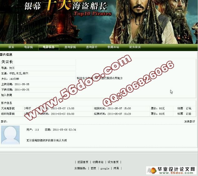 基于SSH2的电影票务系统的设计与实现(MySQL)(含录像)