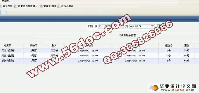 基于SSH2的电影票务系统的设计与实现(MySQL)(含录像)
